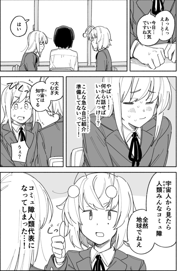 普通じゃないけどいいですか コミュ障が宇宙人ちゃんとコミュニケーションしてみた話 コボリヤスヒラ ニコニコ漫画