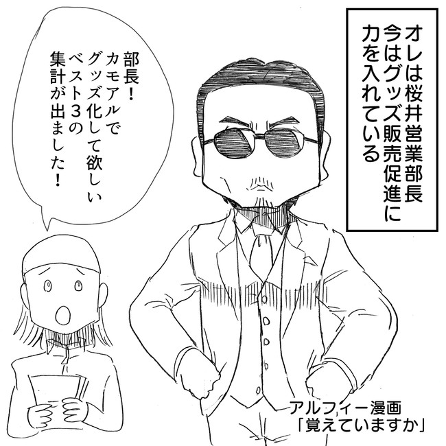 The Alfee アルフィーというバンドを漫画表現するとこうなる その5 カンストしたので第六弾へ移行しました そんなのあったな カモン アルフィー５回目の生配信が無事終了 今まで登場した小道具の中でグッズ化するなら Thealfeeアルフィー漫画マンガイラスト