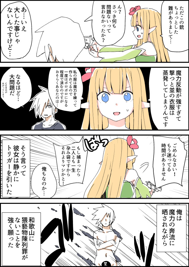 リボルバーえるふさん リボルバーえるふさん 第4話 Nanagi ニコニコ漫画