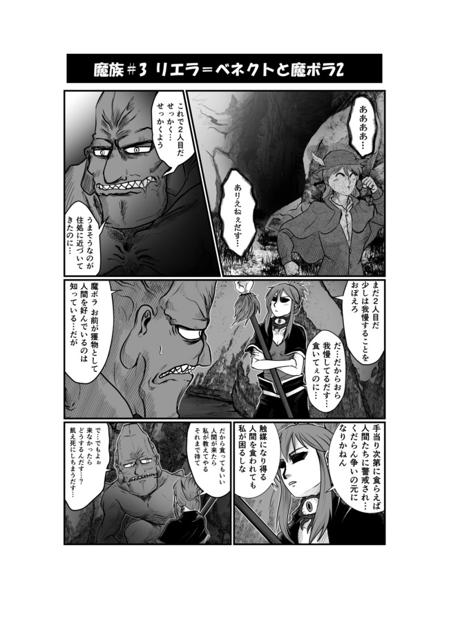 最強を求めし者達 ラグナロク編 第6話 魔族 3 漫画工房スペンスファルシオン ニコニコ漫画