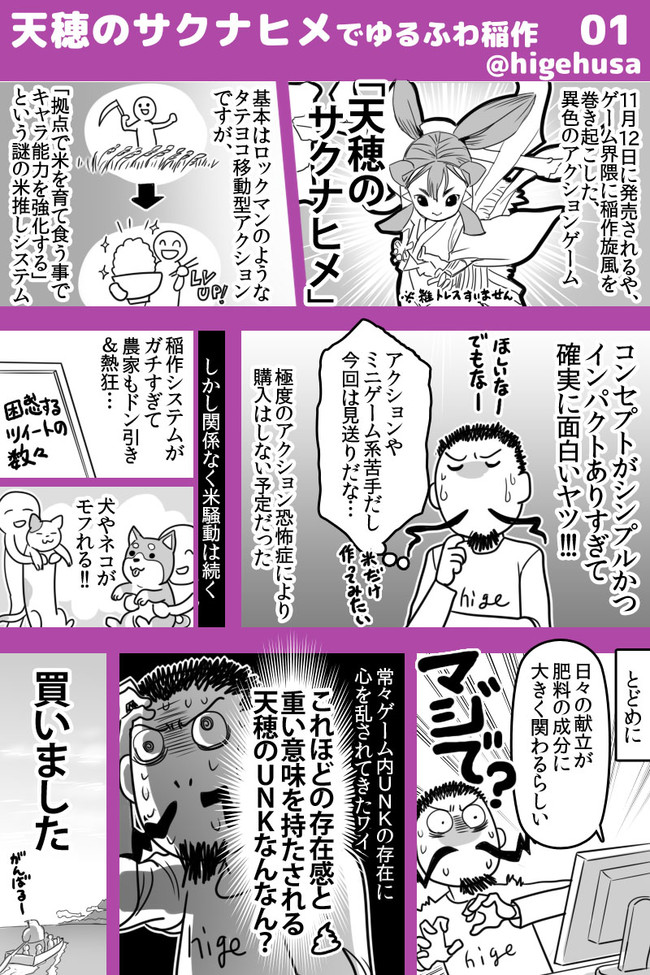 サクナヒメ 稲作