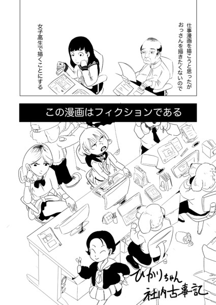 ひかりちゃん社内古事記 いぬじま おすすめ無料漫画 ニコニコ漫画