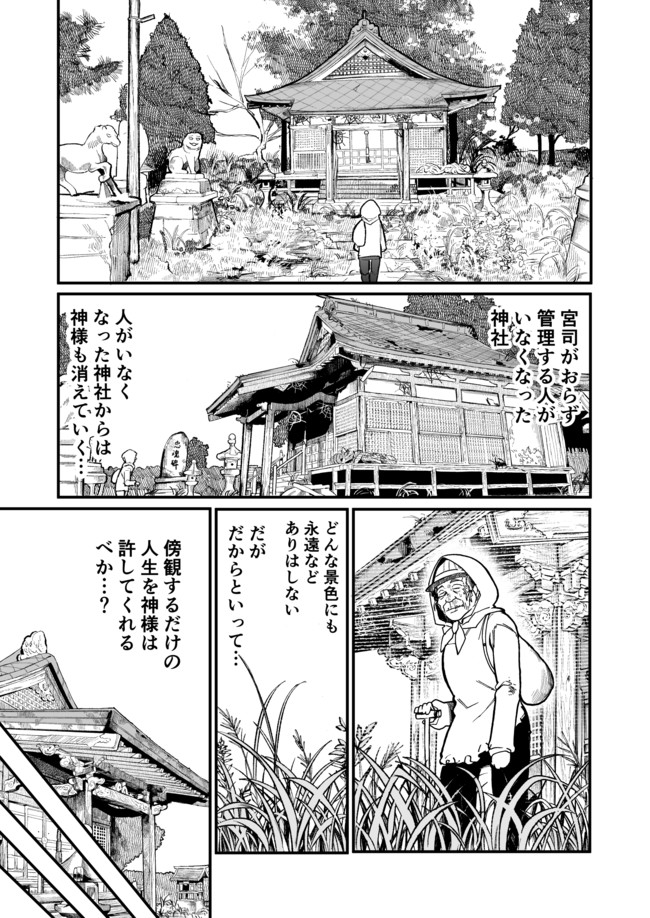 じいさんばあさん若返る 第44話 草刈り 新挑限 ばかやろう ニコニコ漫画