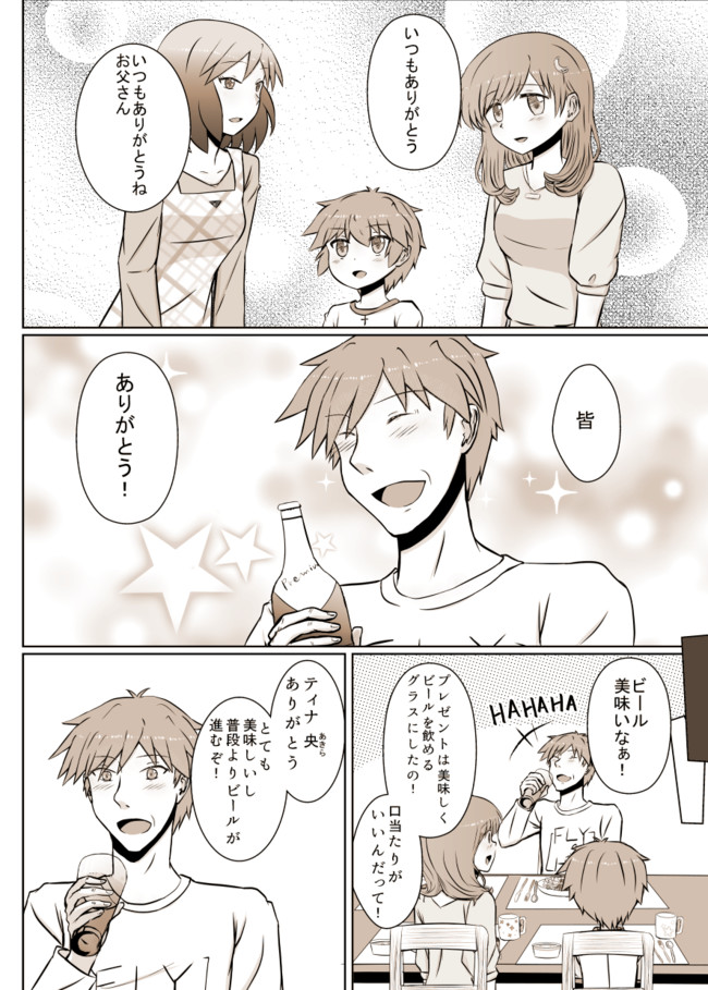 ほっこりお姉さん と ツンデレ弟 第19話 父の日とアレクお父さん もゆ 萌癒 ニコニコ漫画