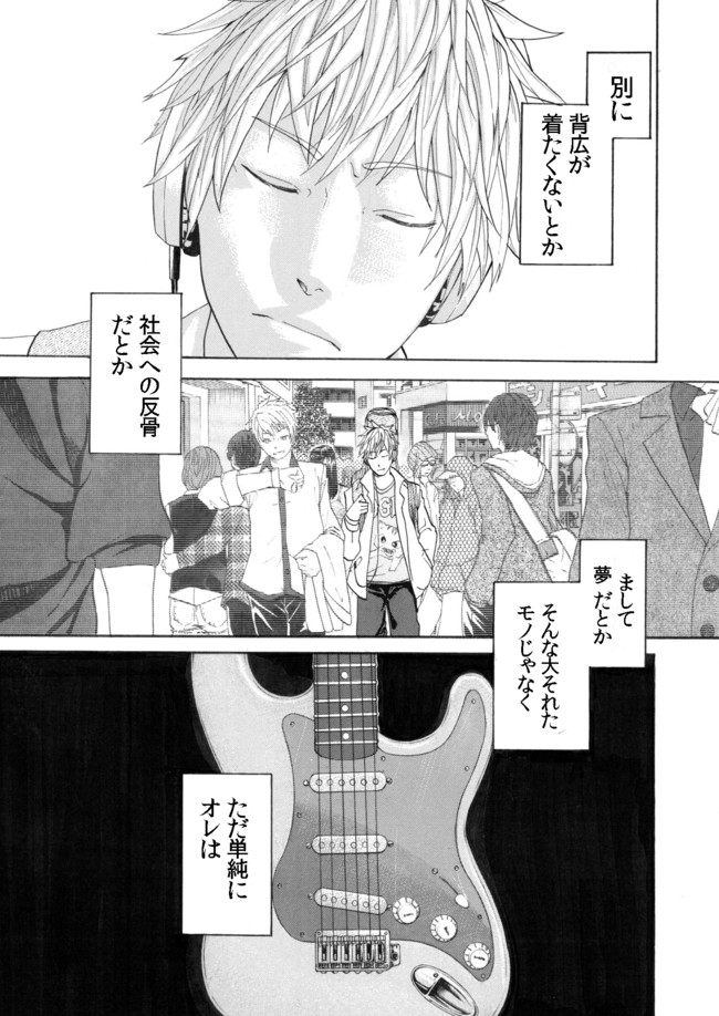 生きるのが下手なギタリストの末路 短編 屋乃啓人 ニコニコ漫画