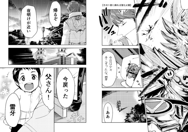 その他諸々趣味の漫画 魔戒ノ花放送当時か直後くらいに描いた冴島家漫画 なたの ニコニコ漫画