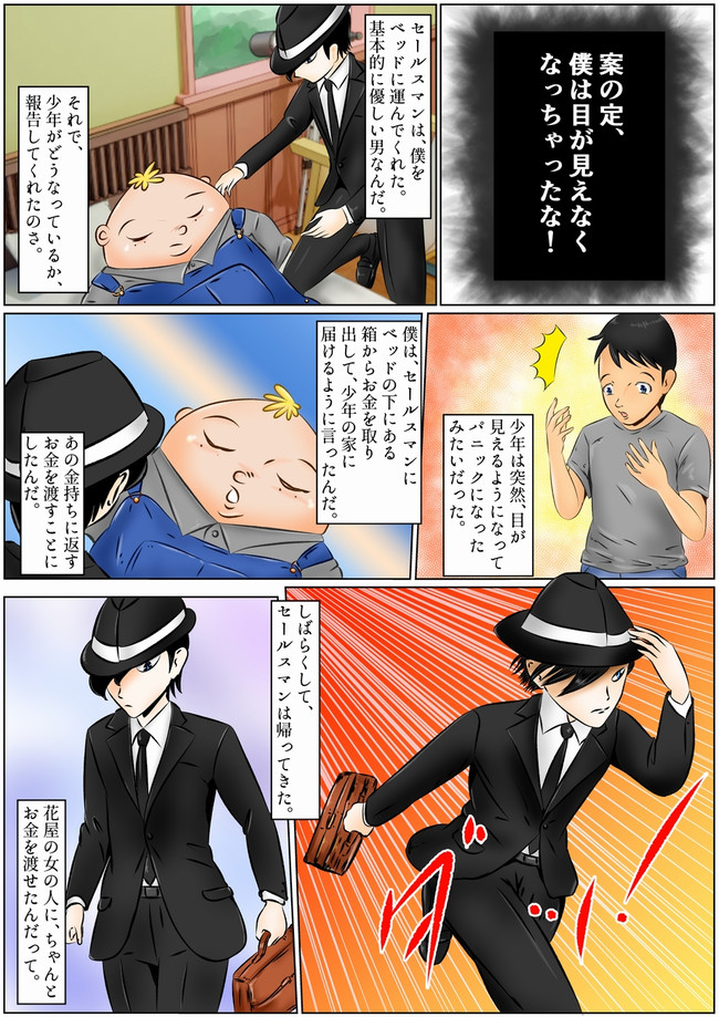 新作ミステリー漫画 パンを喰うように戦う 第7話 窪リオン ニコニコ静画 マンガ