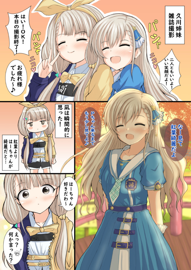 週刊デレマスです 第46話 凪は 生まれてからずっとはーちゃん推しです もちのそら ニコニコ漫画