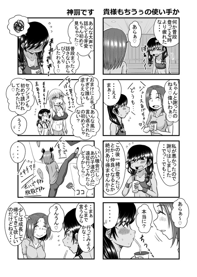おっぱいが大きくて中々上達しないボルダリング漫画 第36話 まー E ニコニコ漫画