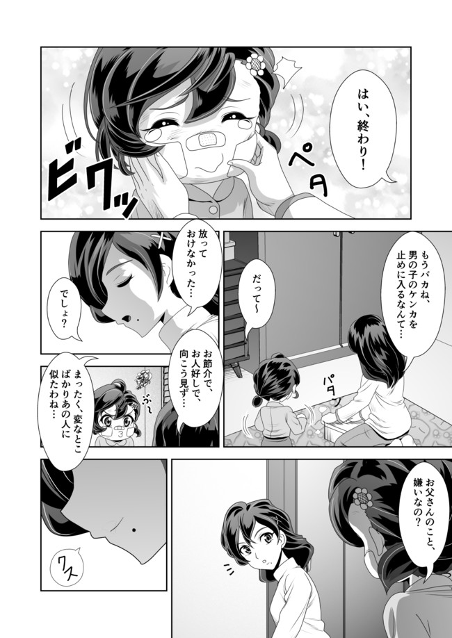 オオヤシキサマ 第6話 三毛猫 ニコニコ漫画