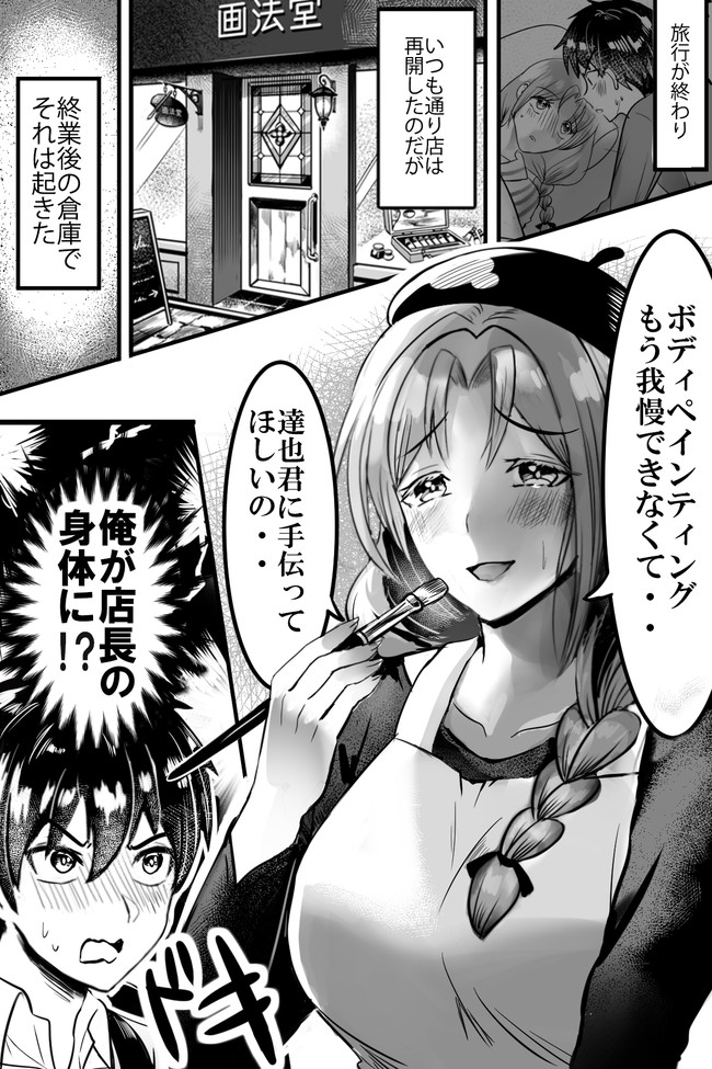 画材屋のお姉さん 第8話 ボディペインティング 前編 べにはあ ニコニコ漫画