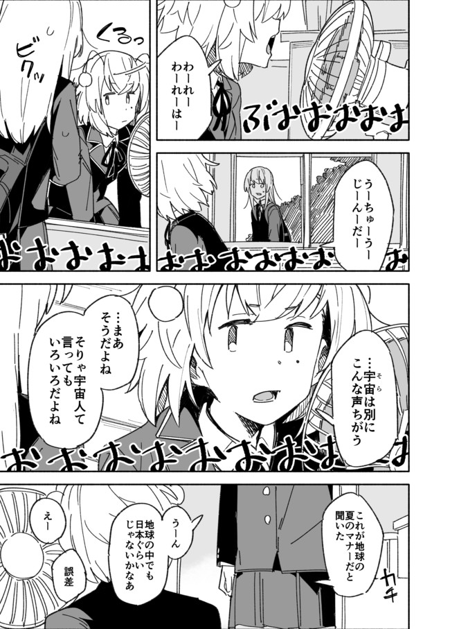 普通じゃないけどいいですか 宇宙人ちゃんと地球のマナーの話 コボリヤスヒラ ニコニコ漫画