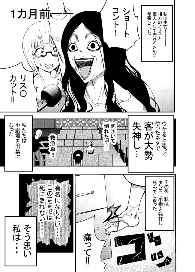 もう死んでるけど心霊スポット行ってみた 第1話 Tunsksn ニコニコ漫画