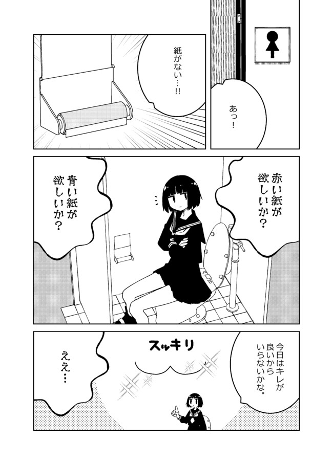 人外一ページ漫画 仮 赤い紙 青い紙 すいみん ニコニコ漫画