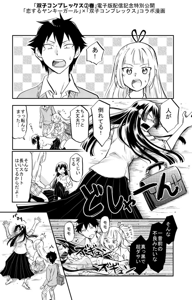 高校生男女の双子のマンガ 双子コンプレックス 巻発売 7話 恋するヤンキーガール コラボおまけ漫画 おりはらさちこ ニコニコ漫画