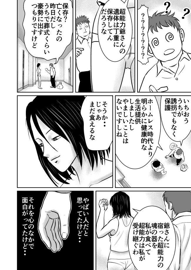 たかが超能力があるだけで Kuu編 ゼロ蜂 ニコニコ漫画