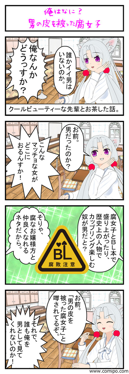 男の皮を被った腐女子 第五話 男の皮を被った腐女子 東北太郎 ニコニコ漫画