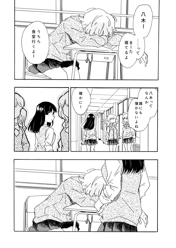 私と彼女の もしも の空想 百合短編集 第4話 あの子は誰にも懐かない U Temo ニコニコ漫画