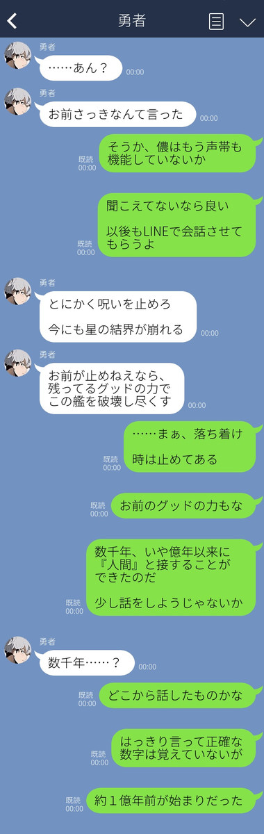もしロールプレイングゲームの世界にlineがあったら Vol 2 第1話 世界の真実 新田祐助 ニコニコ漫画