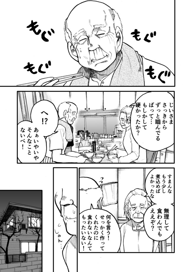 じいさんばあさん若返る 第45話 餌付け 新挑限 ばかやろう ニコニコ漫画