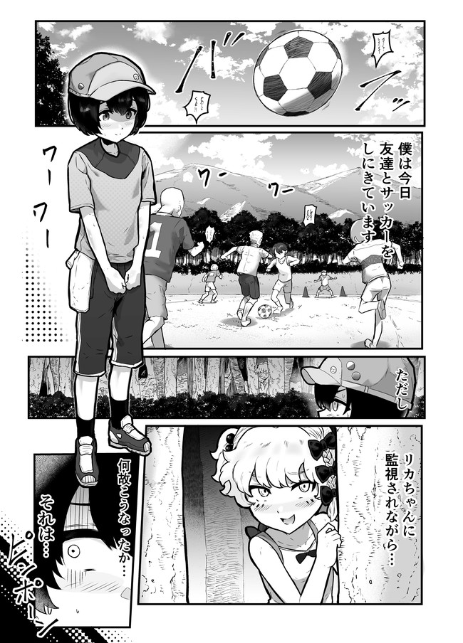 おっぱい見せて 第話 サッカー ラブ ニコニコ漫画