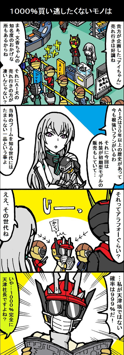 アイドルマスターoverフルスロットル 第84話 2316 ニコニコ漫画