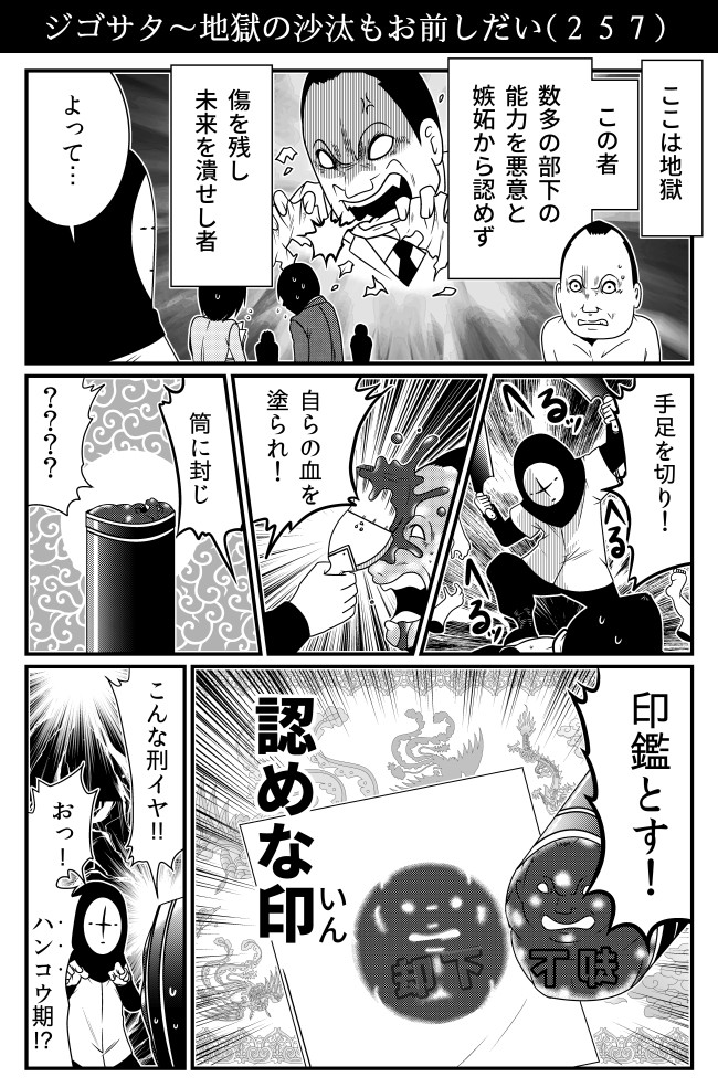 ジゴサタ～地獄の沙汰もお前しだい 第73話 洋介犬 ニコニコ漫画 