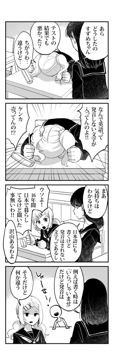 女子高生は悩み多き生き物だから 発音しない文字に悩む ゆうじろ ニコニコ漫画