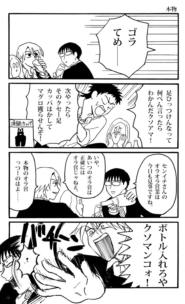 えぶりでいホスト 第19話 ごとうにも ニコニコ漫画