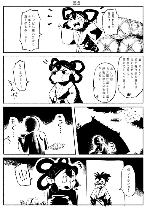 サクナヒメサマンガ 密造 きしだしき ニコニコ漫画