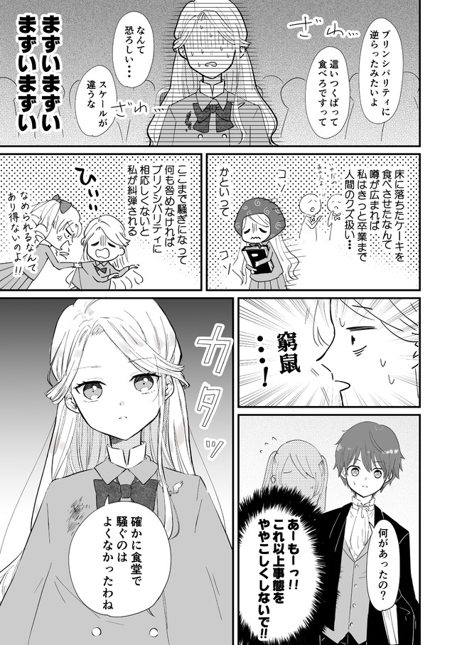 ミス リトルグレイ 第15話 穂高汐 ニコニコ漫画