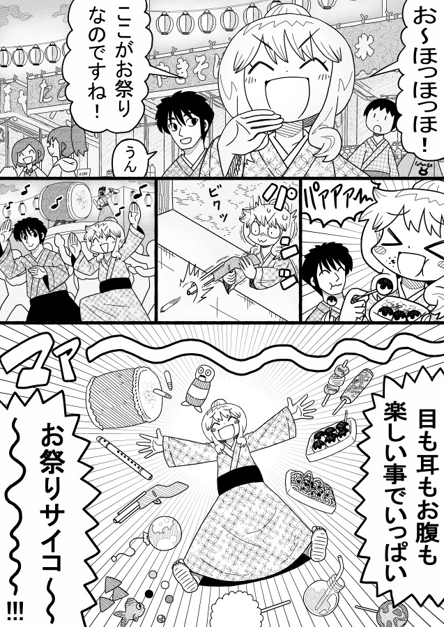 お嬢の様 第13話 酢上裕也 ニコニコ漫画