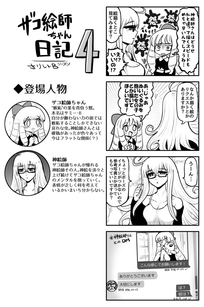 ザコ絵師ちゃん日記s3 S4 S4 9 参考写真 さりい B ニコニコ漫画