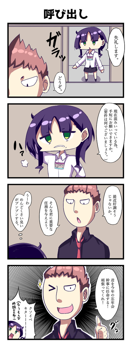 新卒レジスタンス 第30話 重要な役職に任命される新卒社員 ジンブレ ニコニコ漫画