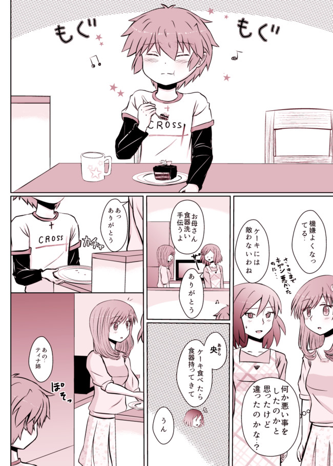 ほっこりお姉さん と ツンデレ弟 第話 年頃の男の子って もゆ 萌癒 ニコニコ漫画