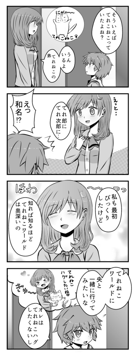 ほっこりお姉さん と ツンデレ弟 第22話 ほっこり姉弟の ほのぼのしちゃう トーク4コマ もゆ 萌癒 ニコニコ漫画
