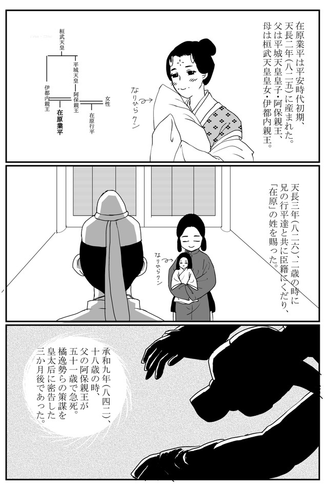 歴史人物紹介マンガ 不遇の理由 在原業平の生い立ち 葉つき みかん ニコニコ漫画