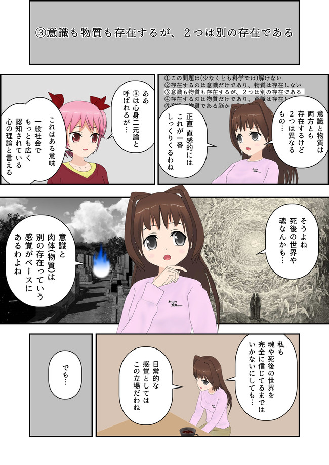 主婦と悪魔 第17話 哲学的ゾンビの存在理由 Yume ニコニコ漫画