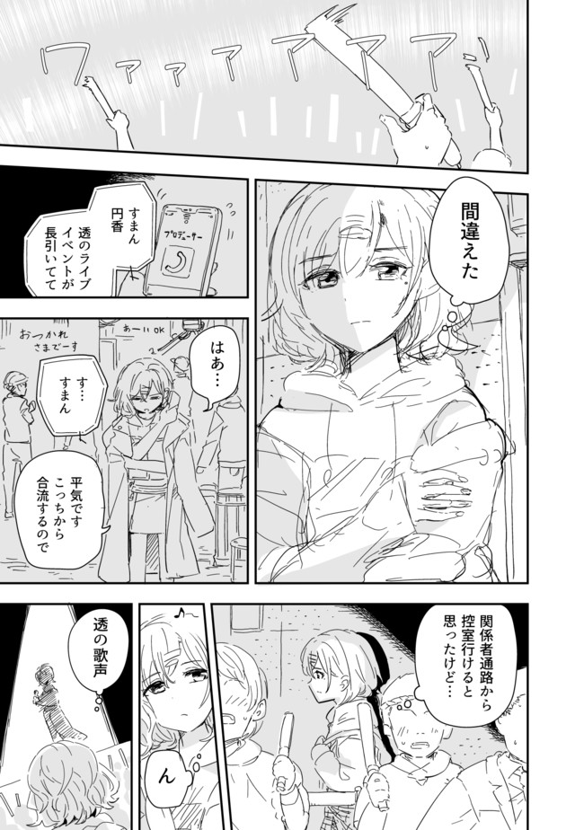 シャニマス二次創作 浅倉透の隣に立つということ ハジメカ ニコニコ漫画