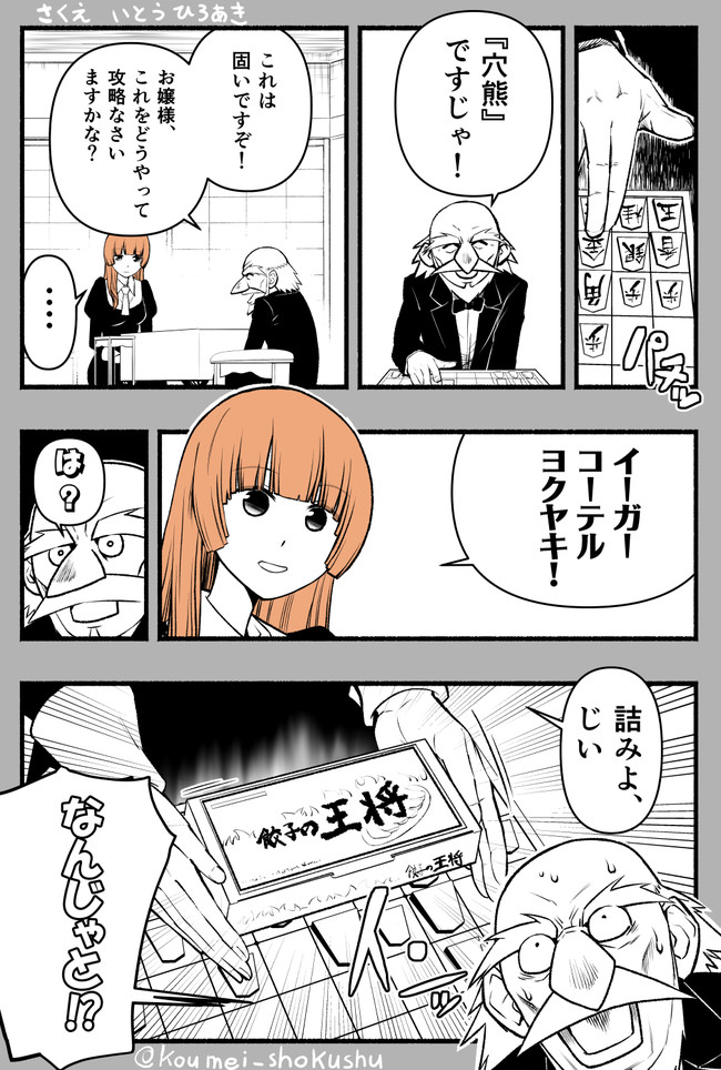 お嬢様は大好き 第5話 餃子の王将大好き漫画 ヒロアキさん ニコニコ漫画