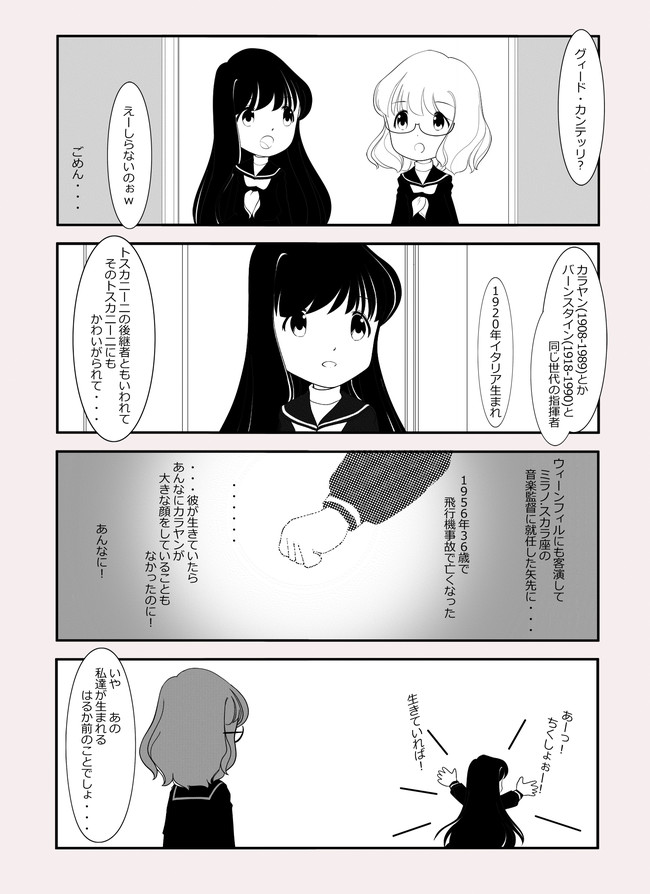 クラシック音楽ファンクラブ 001 100 057 カンテッリ かみこうち ニコニコ漫画