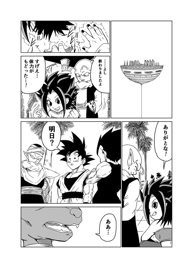Dragon Ball K 其之三十 破壊神からの褒美 Dbz ニコニコ漫画