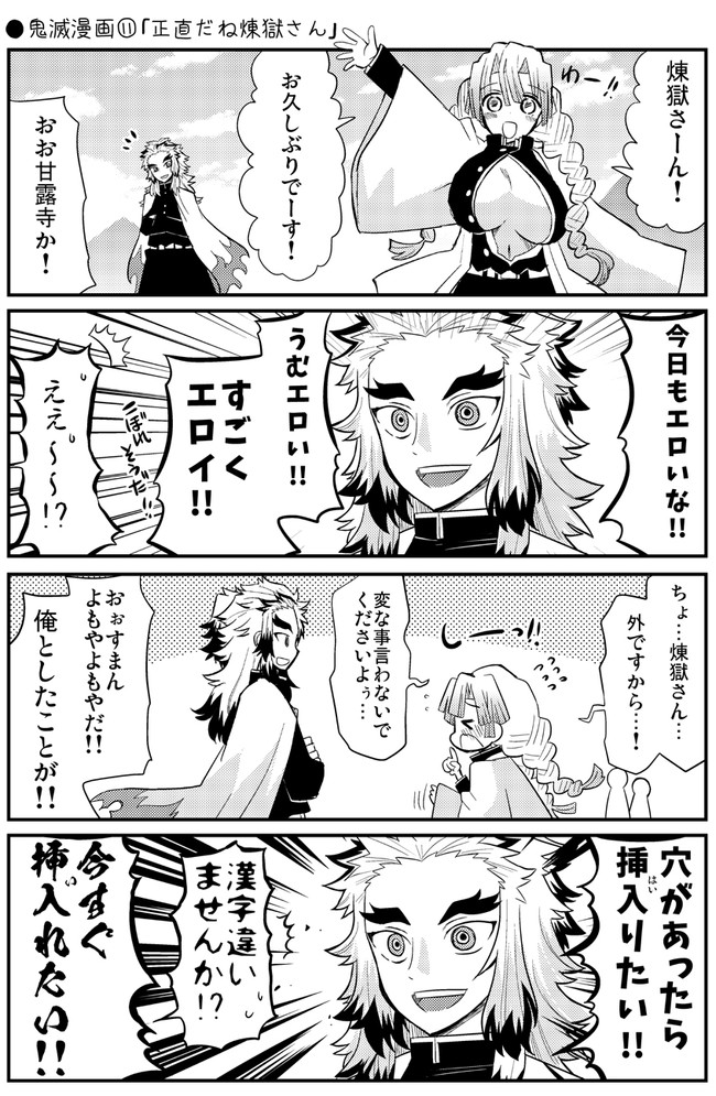 ちょっとエッチな鬼滅漫画 鬼滅漫画 正直だね煉獄さん Natsumin ニコニコ漫画