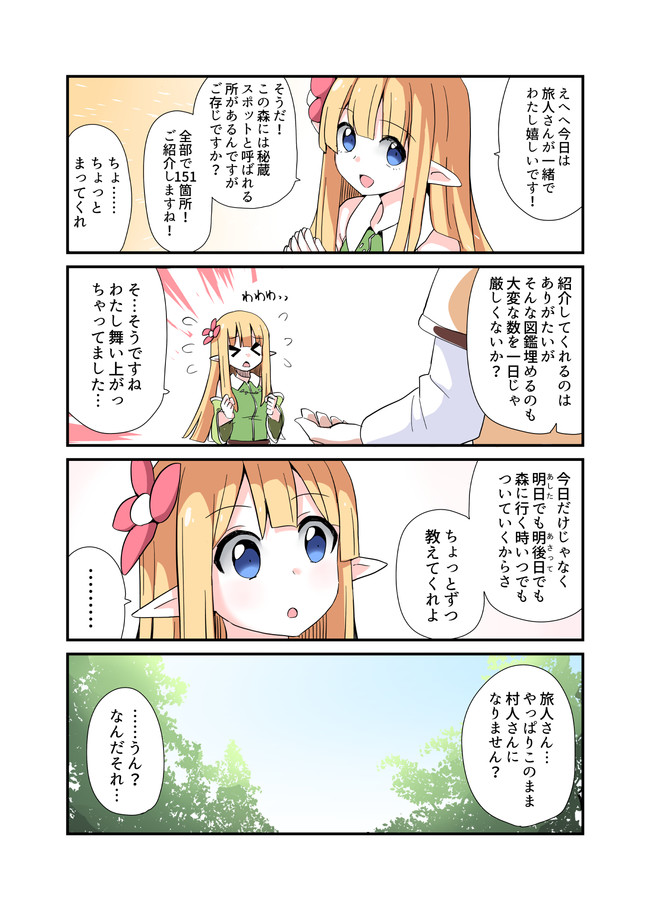 リボルバーえるふさん リボルバーえるふさん 第24話 / nanagi ニコニコ漫画