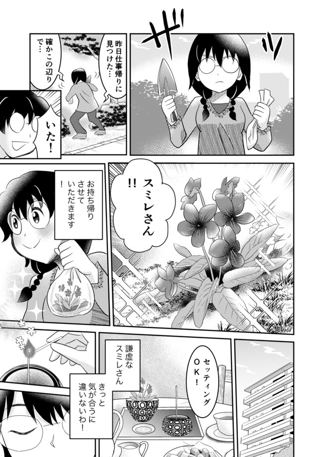 精霊さんにご相談 第4話 スミレさんをお持ち帰り クリハラコマリ ニコニコ漫画