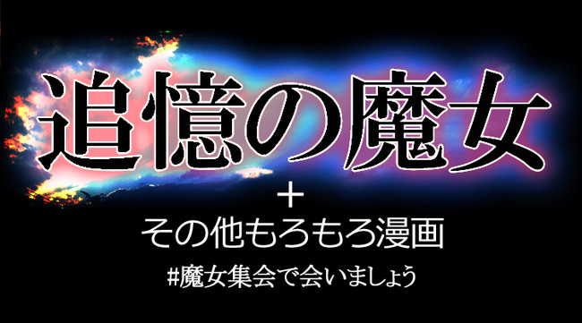 魔女と少年Ⅱ～もれなく氷河の魔女～ 第10話 追憶の魔女 キオナト ニコニコ漫画 3175