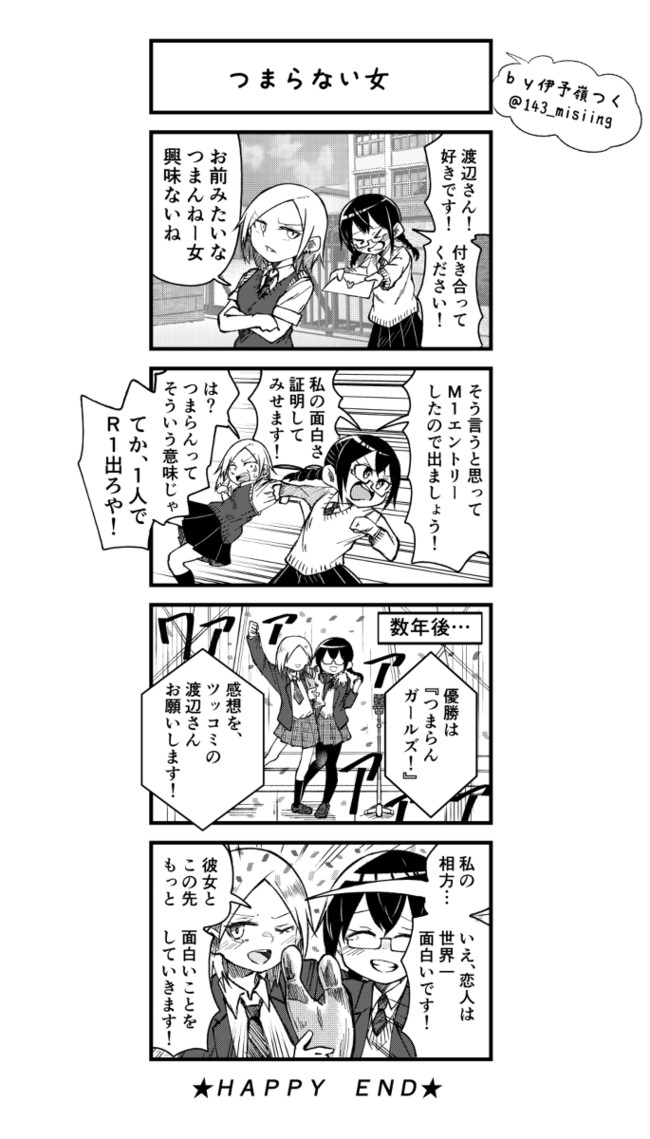 とにも角にも鹿姫さん 特別収録 つまらない女 伊予嶺ツク 巻出たよ ニコニコ漫画