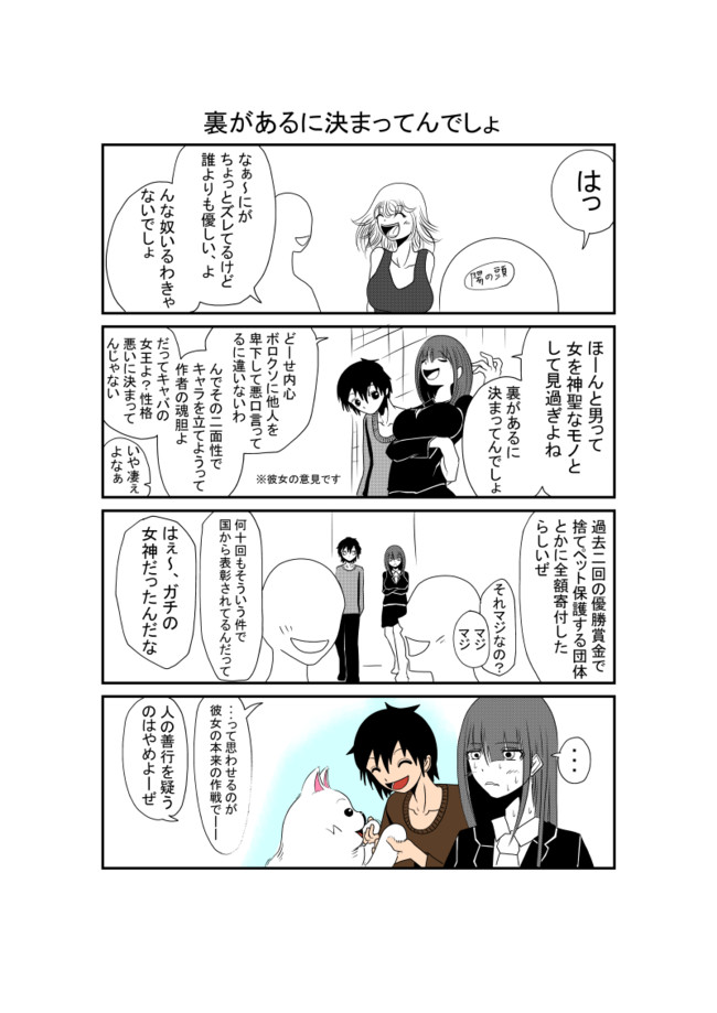 現実が辛すぎてサモエドの幻覚が見えた男 第32話 裏があるに決まってんでしょ 南木リョウ ニコニコ漫画