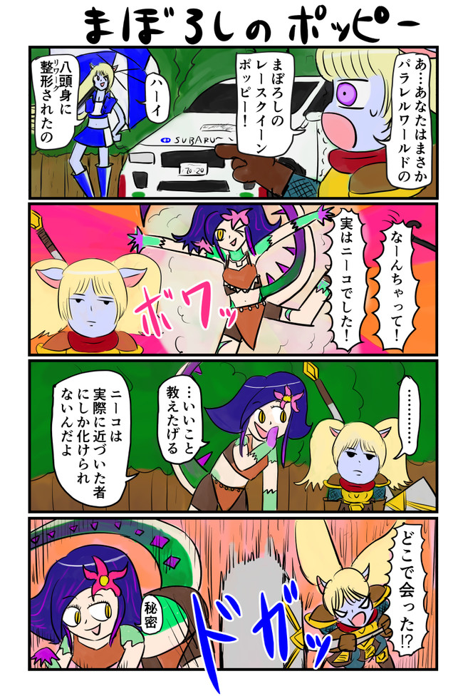 ポッピー４コマ 第18話 ユリイカ ニコニコ漫画