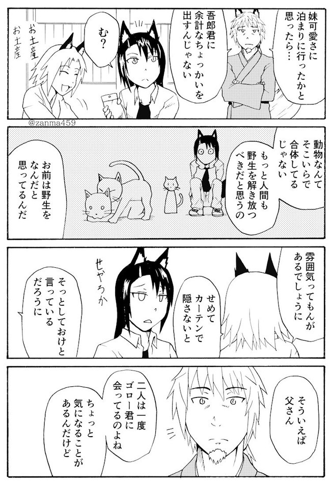 嫁ぎ遅れた狐が嫁に来る話 第31話 ざんま ゆう ニコニコ漫画